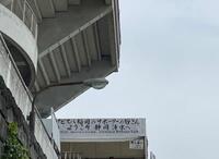 アウェイ側ウェルカムボード